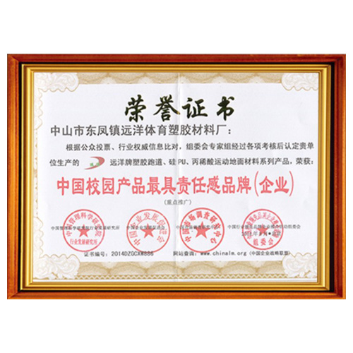 潮州校园产品责任品牌证书