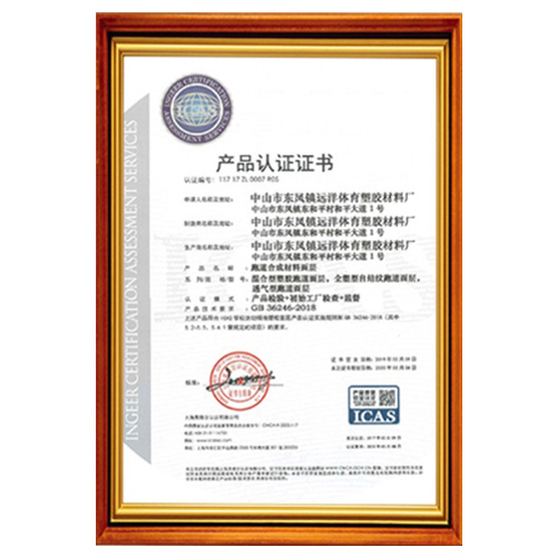 潮州塑胶跑道产品ICAS认证